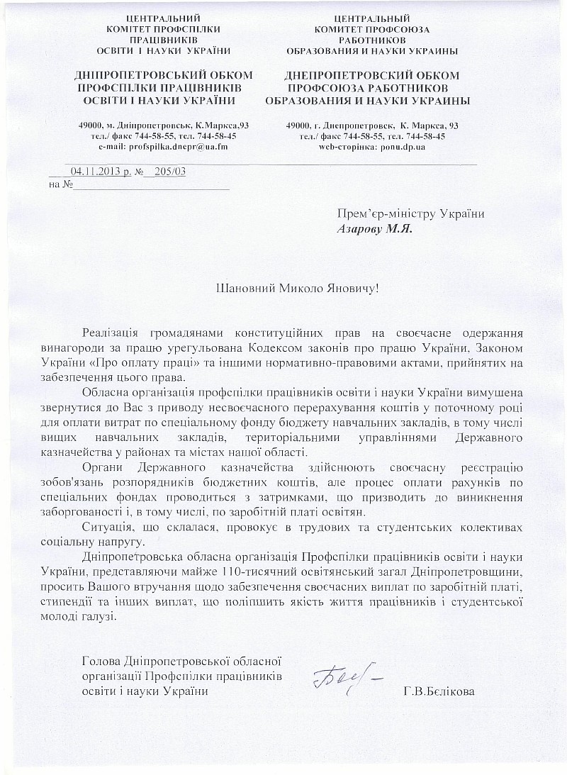 Letter_to_Mykola Azarov 110413
